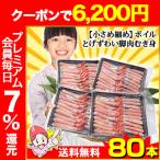 かに カニ 蟹 トゲズワイガニ とげずわい 脚肉 むき身 ボイル | 小さめ細め ボイルとげずわい脚肉むき身 100本