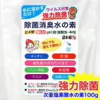 ショッピングスプレー 【メール便】スプレー用除菌水500ml 500本分！弱酸性次亜塩素酸水生成用粉末 除菌消臭水の素 【送料無料】