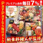 19位: 【12/31〜1/1午前お届け手配】冷蔵おせち 2027 43品目 3〜4人前 奥の細道「大田忠道」 監修おせち 太閤の御膳 雲海 和風おせち 御節 冷蔵 6.5寸 三段 2026