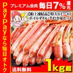 かに カニ 蟹 ズワイガニ ボイル | 【船上凍結品】特大６Ｌ〜４Ｌボイルずわい半むき身セット １kg超