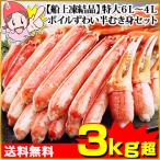 かに カニ 蟹 ズワイガニ ボイル | 【船上凍結品】特大6Ｌ〜4Ｌボイルずわい半むき身セット 3kg超