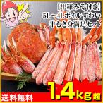 かに カニ 蟹 ズワイガニ ボイル | 【甲羅みそ付き】5L〜4Lボイルずわい半むき身満足セット 1.4kg超