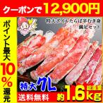 かに カニ 蟹 タラバガニ たらば蟹 | 特大7Lボイルたらば半むき身満足セット1.4kg超（総重量約1.6kg）