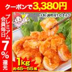 大粒 調理用ぷりぷり生むきえび 1kg (約45〜55尾)