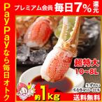 かに カニ 蟹 ズワイガニ 爪むき身 刺身 かにしゃぶ |【刺身OK】超特大10L〜8L生ずわい爪むき身15本〜22本(約1kg)