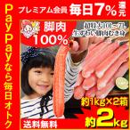 かに カニ 蟹 ズワイガニ ポーション かにしゃぶ | 【かにしゃぶ用】超特大10L〜7L生ずわい脚肉むき身18〜28本(約1kg)×2箱【送料無料】