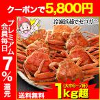 ショッピングかに かに カニ 蟹 ズワイガニ せこがに | 【境港厳選】冷凍浜茹でセコガニ 大中６〜７杯（１kg超） 松葉ガニ