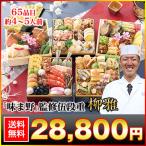  рефрижератор осэти 2027 65 товар 4~5 порции Kyoto [ тест ..]... уровень -слойный .. японский стиль осэти .. рефрижератор . уровень указание возможно 2026