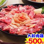 【料亭岩元直送】大和肉鶏すき焼きセット 約500g(特製たれ付)