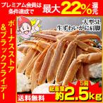 かに カニ 蟹 ズワイガニ | 超特大プレミアム5L生ずわいがに肩脚5肩(総重量約2.5kg)