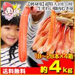  краб краб . краб-стригун Poe shon|[ sashimi для ] очень большой 10L~7L сырой ... ножек мясо ...18~28шт.@( полная масса примерно 1kg)×4 коробка 