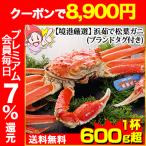 ショッピングかに かに カニ 蟹 ズワイガニ 浜茹で松葉 松葉ガニ | 【境港厳選大型サイズ】浜茹で松葉ガニ 1杯 600g超 (ブランドタグ付き)