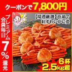 かに カニ 蟹 紅ズワイガニ 浜茹で紅ずわい | 【境港厳選】浜茹で紅ずわいがに姿6杯(2.5kg超)