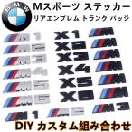 BMW Mスポーツ 89mm ステッカー リアエンブレム トランク バッジ 89mm ロゴ 12345678シリーズX1X2X3X4X5X6X7M2M3M4M5