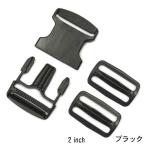 ショッピングフォリフォリ ITW Nexus 2インチストラップ対応 2inchバックルキット ファステックスとトリグライド 米国製