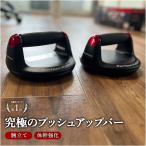 腕立て伏せ プッシュアップバー 筋トレ パーフェクトプッシュアップ プロ Perfect Fitness 日本正規品 メトロンブログ