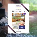 エグゼタイム カタログギフト パート3 EXETIME Part3 旅行券 ギフト券 体験 温泉旅行 送料無料