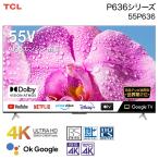テレビ 55V型 TCL 55P637　4K Wチューナー内蔵Google TV ゲームモードALLM（自動低遅延）対応 フルスクリーン採用 壁掛け対応 （保証あり：美品）