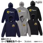 阪神 優勝グッズ 2025 リーグ優勝 パーカー フーディー