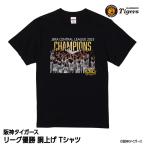 阪神 優勝グッズ 2025 リーグ優勝 胴上げ Tシャツ