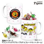ホワイトデー チョコ お返し 阪神タイガース マスコッ