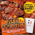ゴルフコンペ 景品 パネル 目録 厚切り牛たん(牛タン) 特盛1kg (A12) スプーングルメ