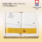 木箱入り 今治最上級オーガニックコットン バスタオル2枚セット(ゴルフコンペ景品 ゴルフコンペ 景品 賞品 コンペ賞品)