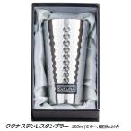 KUKUNA TABLEWARE  ステンレスタンブラー350ml ミラー、槌目仕上げ(ゴルフコンペ景品
