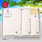 今治タオル オーガニックコットン タオルセット(ゴルフコンペ景品 ゴルフコンペ 景品 賞品 コンペ賞品)