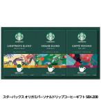 スターバックス オリガミパーソナルドリッ