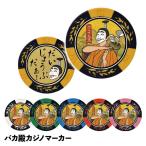 baka dono Casino маркер (габарит) ( Casino chip маркер (габарит) )( почтовая доставка соответствует возможно ) ( интересный маркер (габарит) )( Golf конкурсный приз Golf конкурсный приз . товар соревнования . товар )