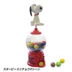  Valentine шоколад 2026 интересный герой Snoopy Mini шоко машина шоколад 