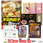 ゴルフコンペ 景品セット 2組会費1500円 6点（標準セット） [2-15-A](おすすめ 幹事)
