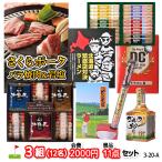 ゴルフコンペ　景品セット　3組会�