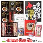 ゴルフコンペ　景品セット　4組会費1,000円　10点（標準セット）[4-1-A]