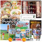 ゴルフコンペ　景品セット　4組会