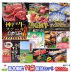 ゴルフコンペ 景品セット 基本順位11点セット 60-11-B(ゴルフコンペ景品 ゴルフコンペ 景品 賞品 コンペ賞品)