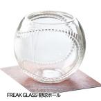  бейсбол мяч. стакан freak стакан FREAK GLASS BASEBALL( смешанные товары бейсбол мяч день рождения )