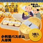 ゴルフコンペ 景品 金の小判型入浴