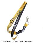  Hanshin Tigers высокий ji....... ремешок на шею ( почтовая доставка соответствует возможно ) ( Hanshin вентилятор Tiger s вентилятор интересный )