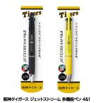 阪神タイガース ジェットストリーム 多機能ペン 4＆1(メール便対応可) (阪神ファン タイガースファン)