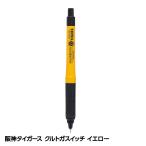 阪神タイガース クルトガスイッチ イエロー(メール便対応可) (阪神ファン タイガースファン)