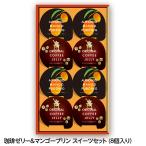 .. желе & манго пудинг подарок Kanazawa . шесть кондитерские изделия ( приход в магазин . место сувенир маленький подарок участие .)( Golf конкурсный приз Golf конкурсный приз . товар соревнования . товар )