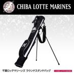 千葉ロッテマリーンズ ラウンドスタンドバッグ レザックス(プロ野球 球団 グッズ 千葉ロッテファン)(ゴルフ用品 グッズ ギフト プレゼント)