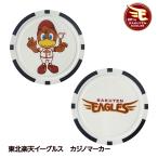  Rakuten Rakuten Eagle s Casino маркер (габарит) ( Golf маркер (габарит) )re Sachs ( почтовая доставка соответствует возможно )