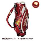 東北楽天イーグルス 9.5型キャディバッグ レザックス(プロ野球 球団 ゴルフグッズ 楽天 イーグルス 東北楽天ゴールデンイーグルス)