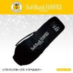 Yahoo! Yahoo!ショッピング(ヤフー ショッピング)福岡ソフトバンクホークス トラベルカバー レザックス（プロ野球 球団 グッズ ソフトバンクファン）（ゴルフ用品 グッズ ギフト プレゼント）
