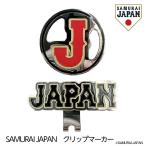  samurai Japan значок Golf маркер (габарит) SAMURAI JAPAN бейсбол Япония представитель ( почтовая доставка соответствует возможно ) ( колпак зажим )