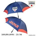  samurai Japan Golf зонт . дождь двоякое применение SAMURAI JAPAN бейсбол Япония представитель ( umbrella UV меры тепловая защита легкий модель )