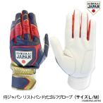 侍ジャパン バッティンググローブ �